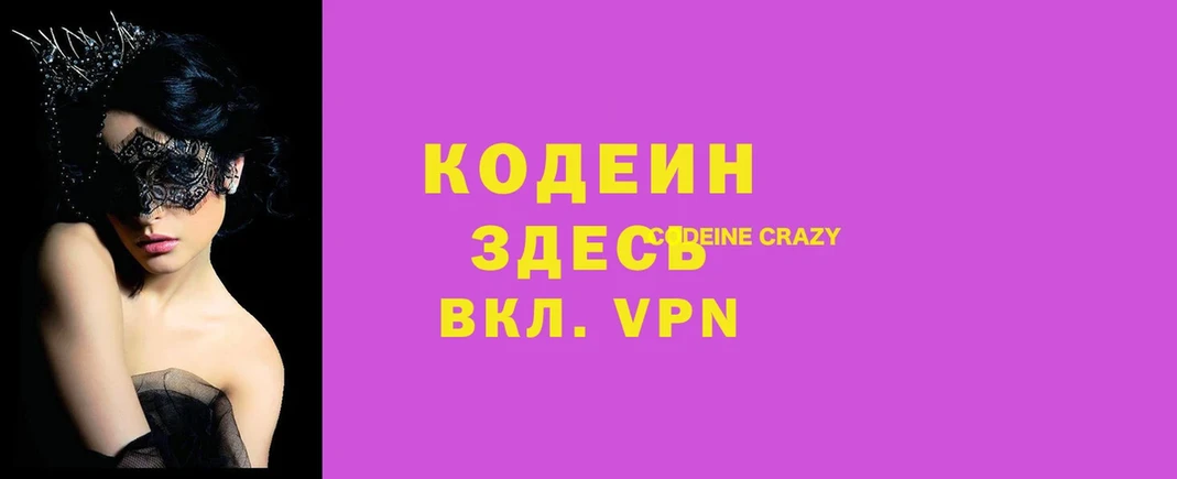 OMG ТОР  Киров  Codein Purple Drank 